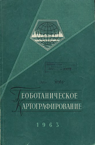 Файл:Geobotanical mapping cover.png