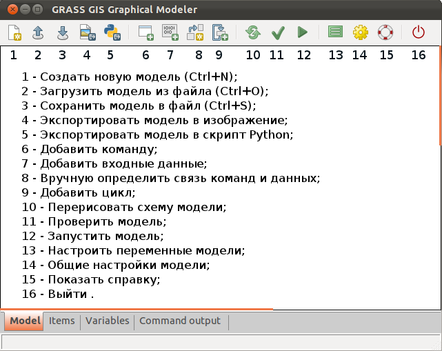 Файл:Grass modeler toolbar.png