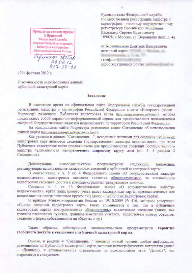 Геоинформационный портал Gisa.ru - GIS-Lab направил в Росреестр письмо повопросам пользования публичной кадастровой картой