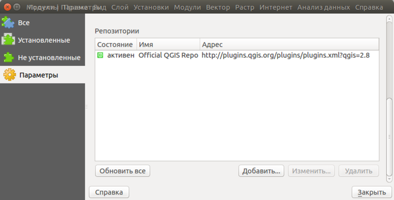 Файл:Qgis-install-plugin-2.png