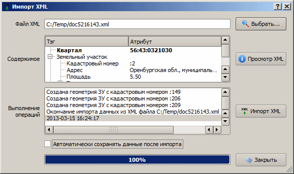 Экспортировать программу. Импорт файла. Импорт из файла. Импорт XML. Импорт с ХML.