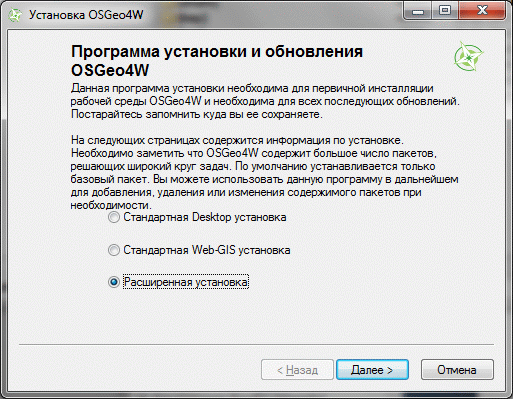 Qgis-osgeo4w-install-01ru.gif