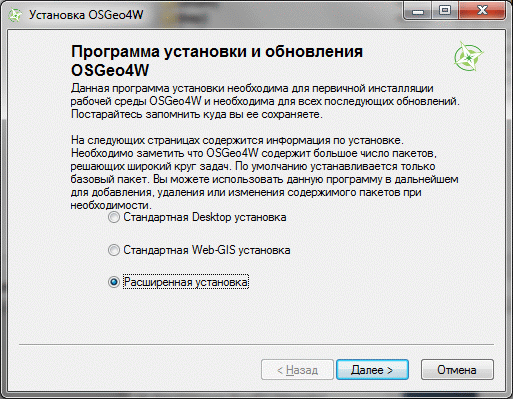 Файл:Qgis-osgeo4w-install-01ru.gif