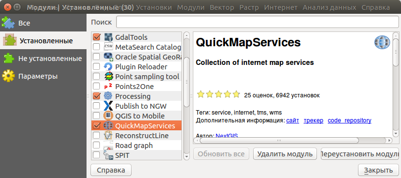 Модуль QuickMapServices в списке установленных модулей