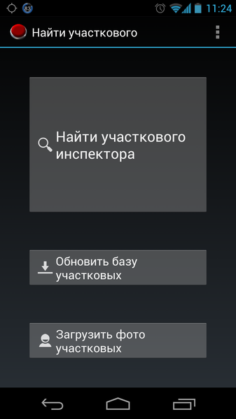 Файл:Openpolice-mobile-02.png